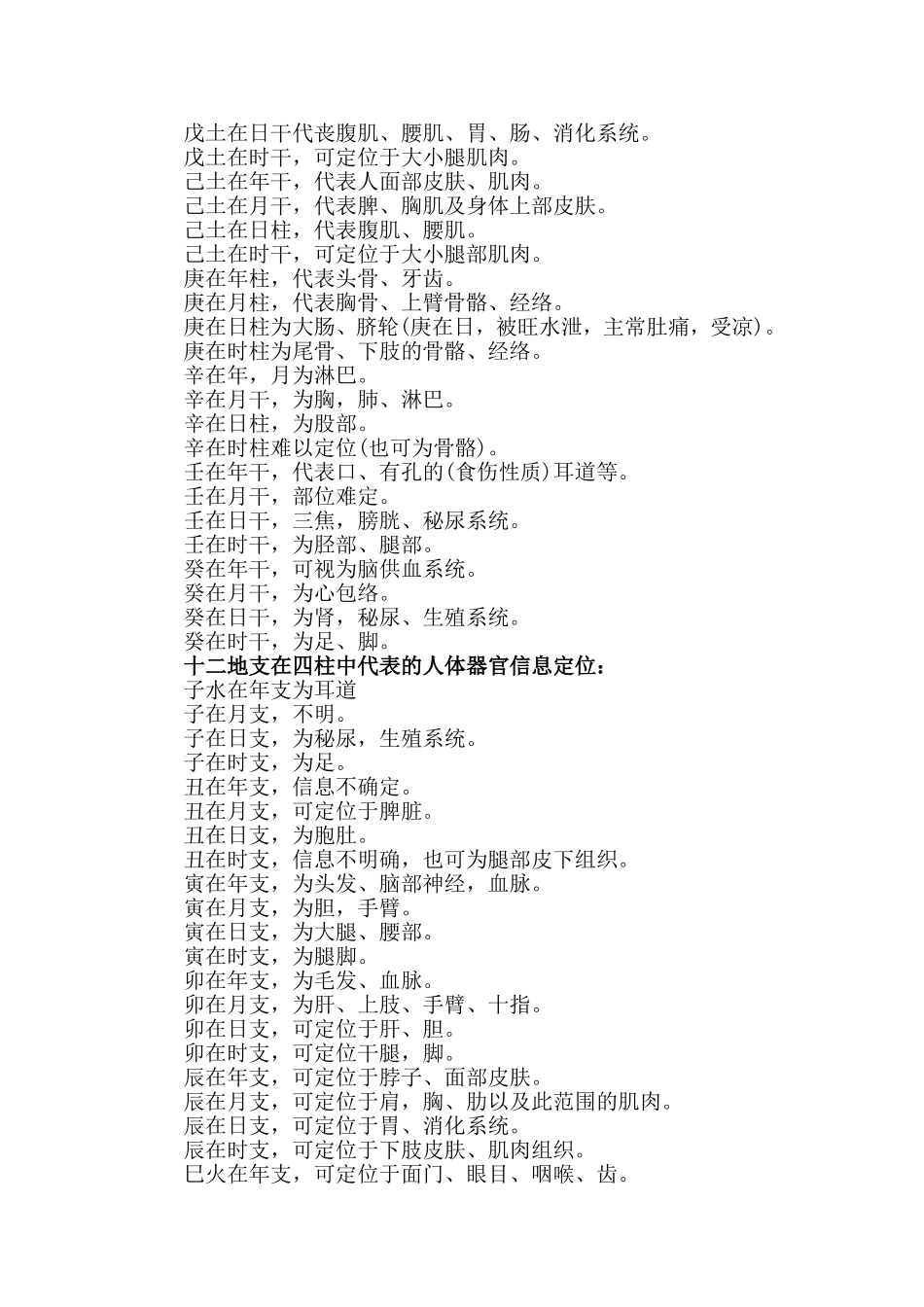 八字对于身体看病及伤灾_第2页