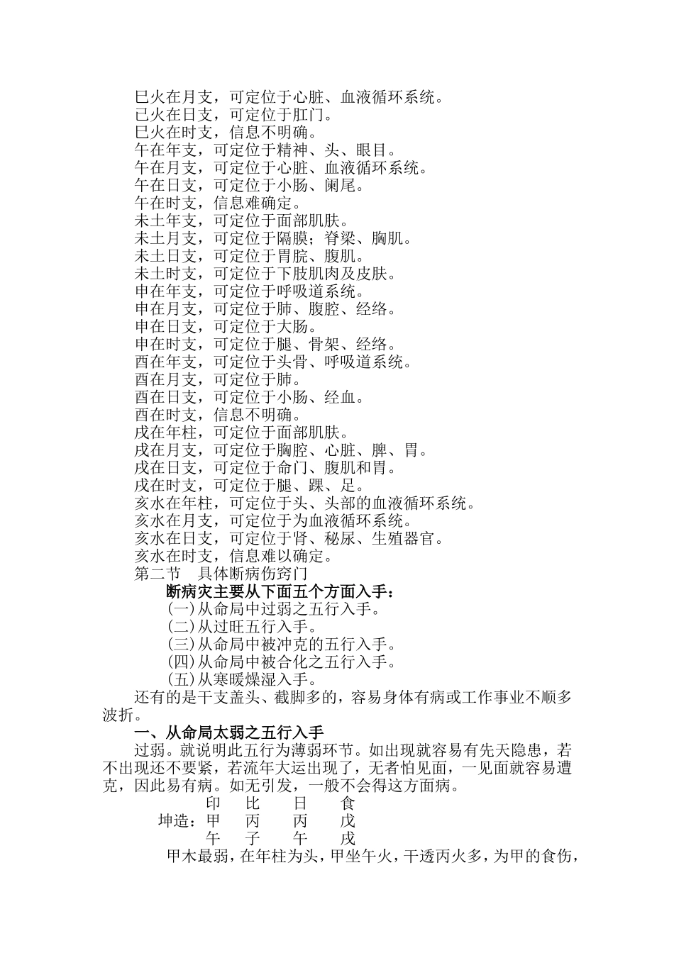 八字对于身体看病及伤灾_第3页