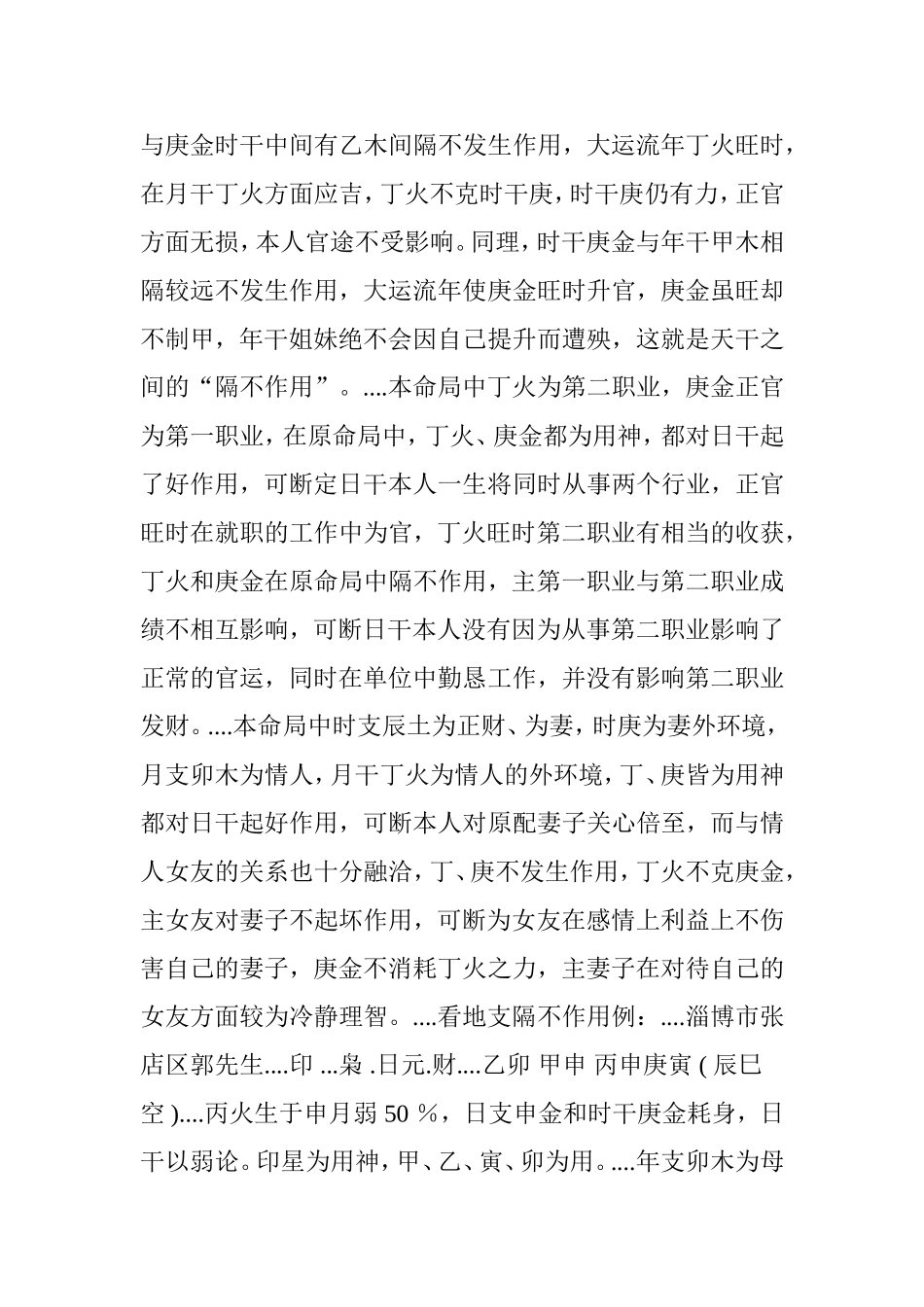 八字分析(李涵辰)_第2页