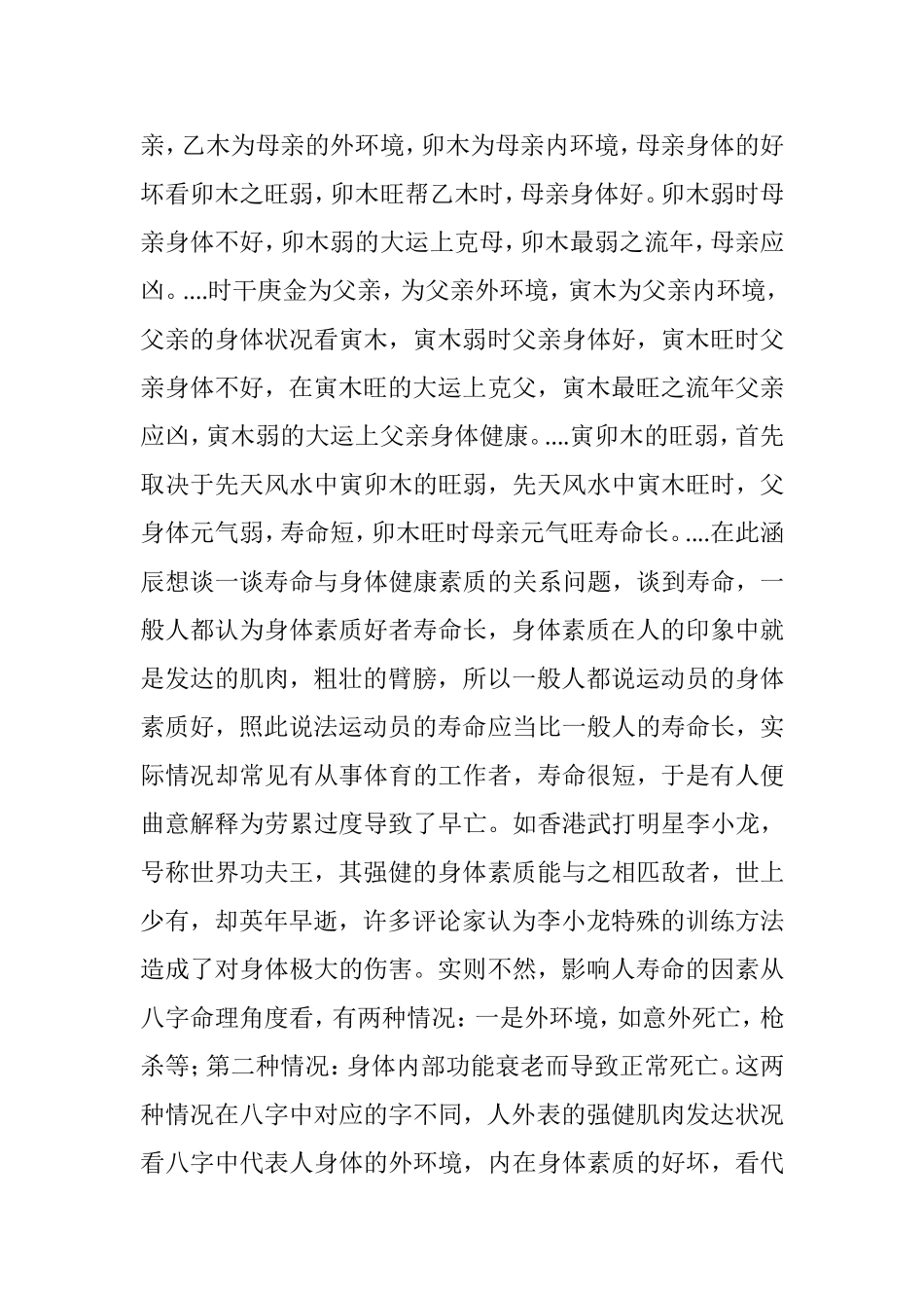 八字分析(李涵辰)_第3页