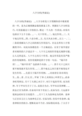 八字分析(李涵辰)