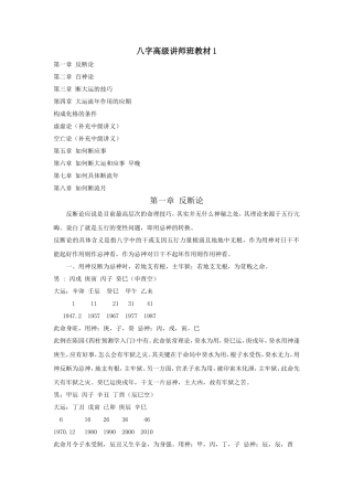 八字高级讲师班教材1