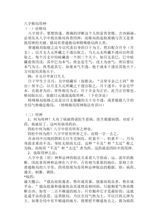 八字格局用神