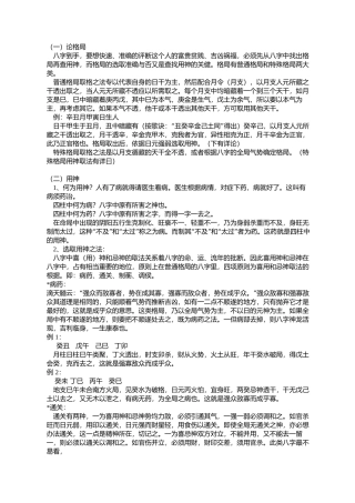 八字格局用神及格局和用神的取法