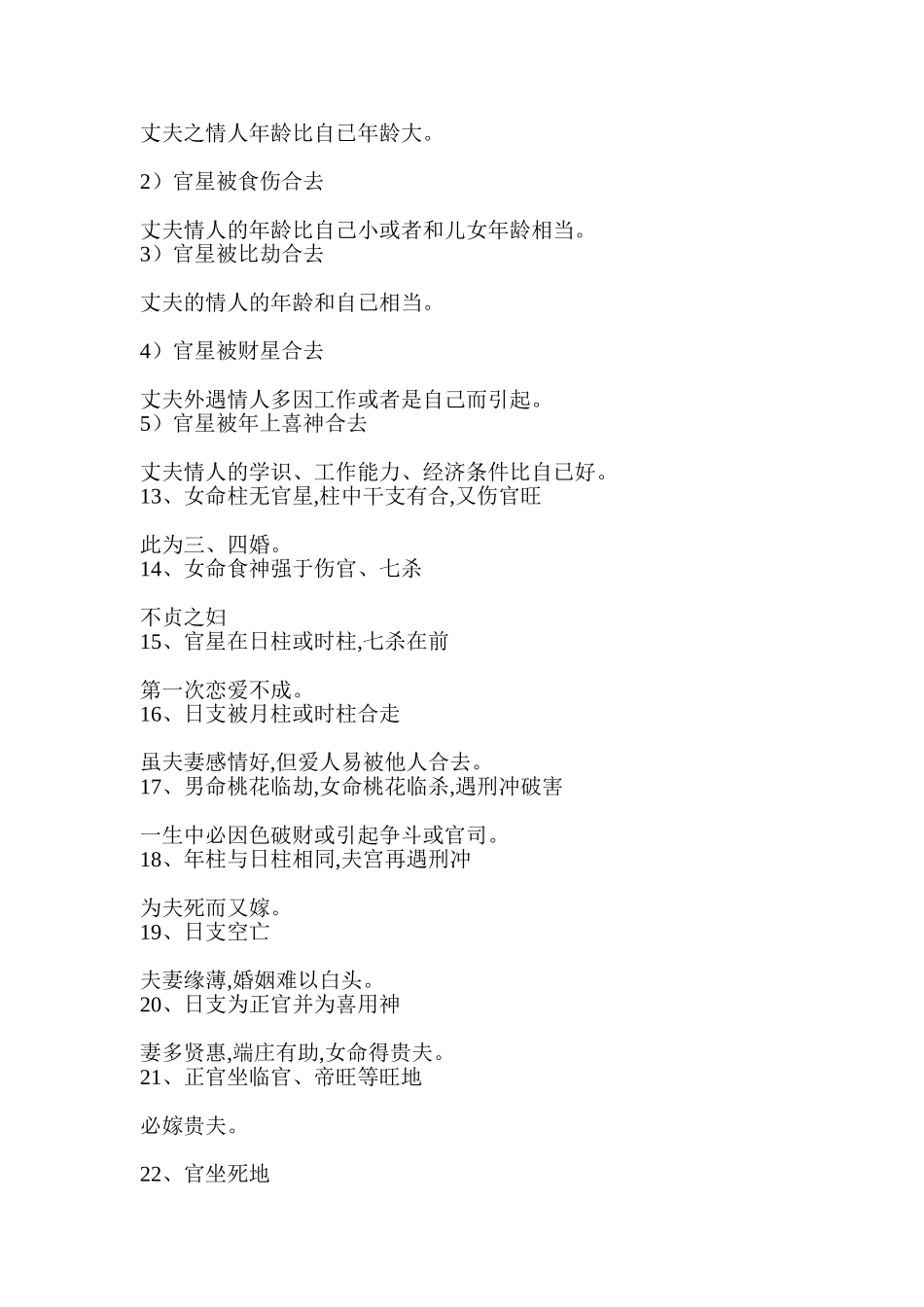八字合婚速查表(同名24104)_第2页