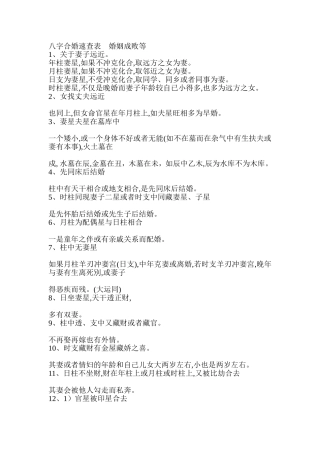 八字合婚速查表(同名24104)
