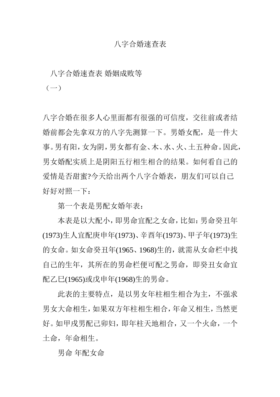 八字合婚速查表_第1页