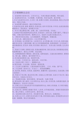 八字婚姻断法总结