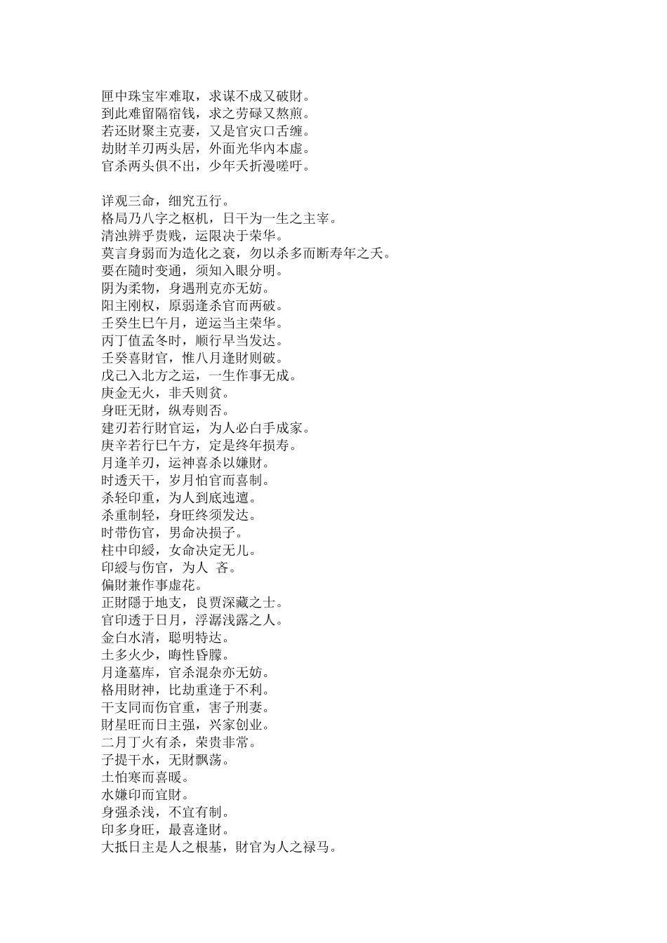 八字精选断语_第2页