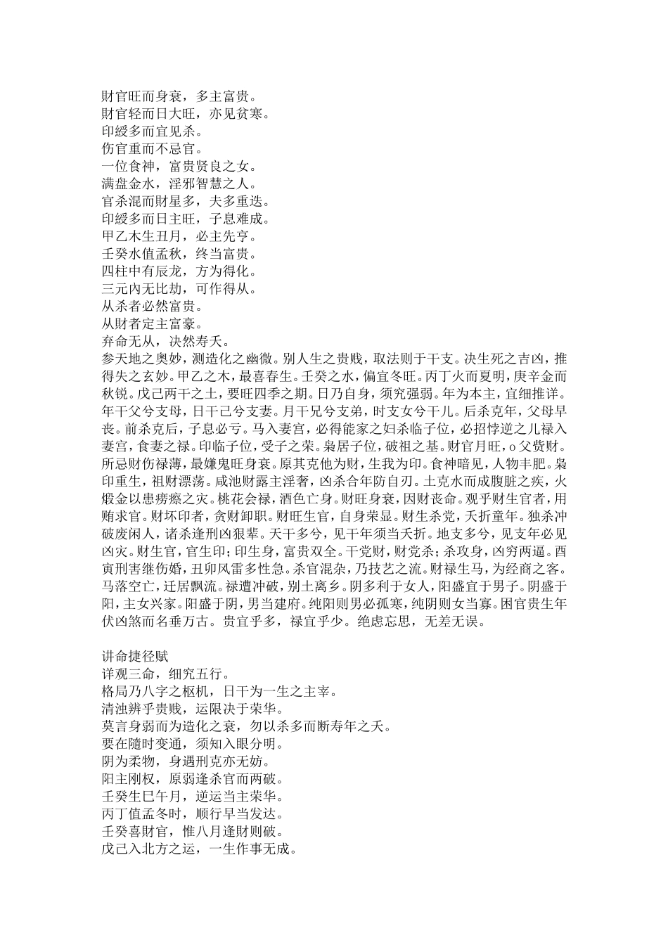 八字精选断语_第3页