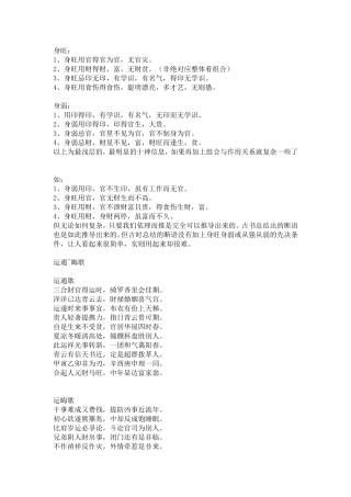 八字精选断语