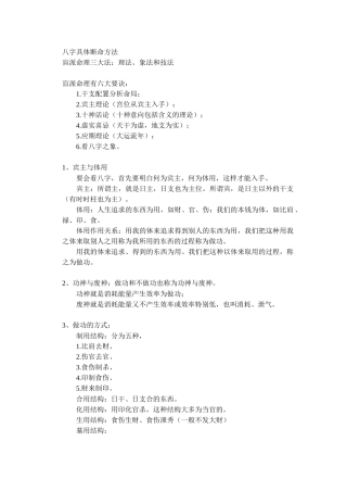 八字具体断命方法