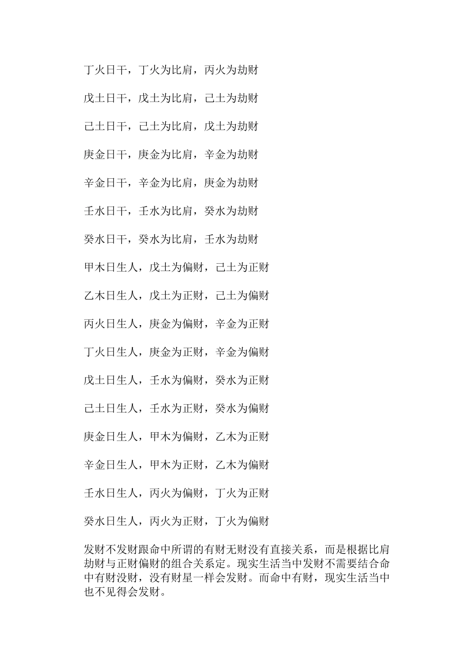 八字看财运的三大方法_第3页