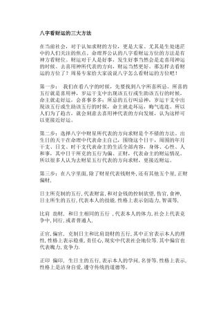 八字看财运的三大方法