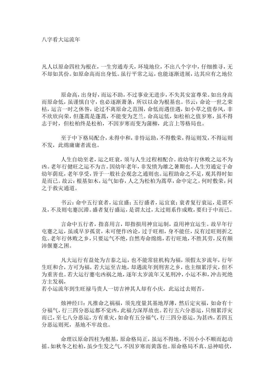 八字看大运流年_第1页
