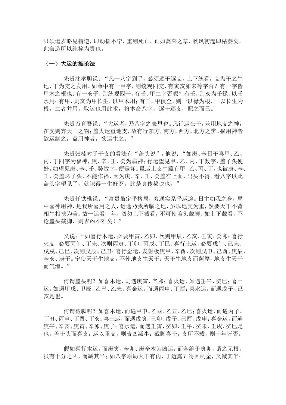 八字看大运流年_第2页