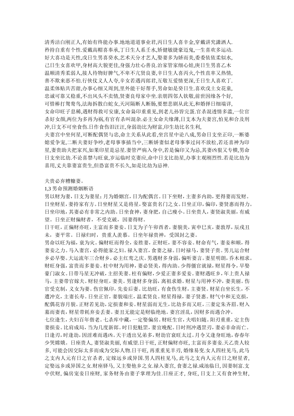 八字看婚姻技法_第2页