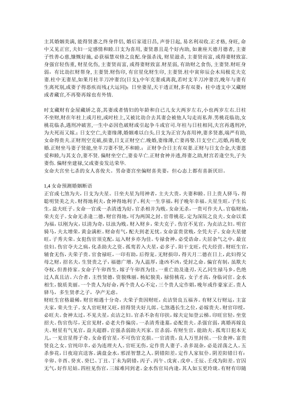 八字看婚姻技法_第3页