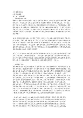 八字看婚姻技法