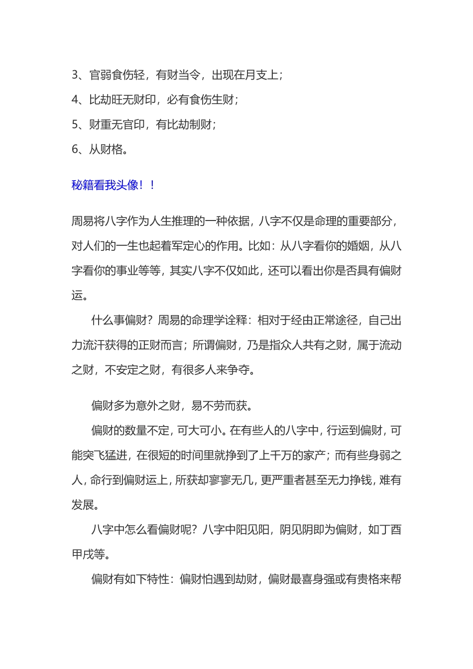 八字看偏财运：八字怎么看财运_第2页