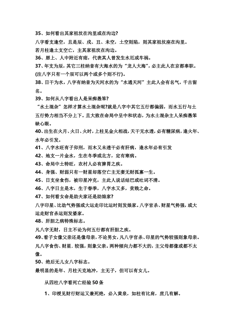 八字看人各种特征标志_第3页