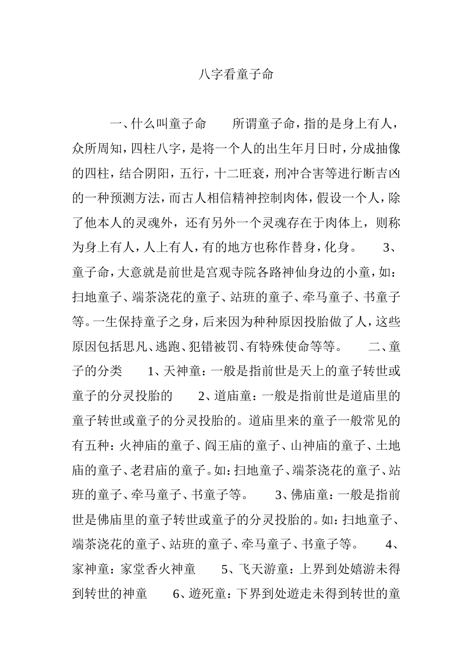 八字看童子命_第1页