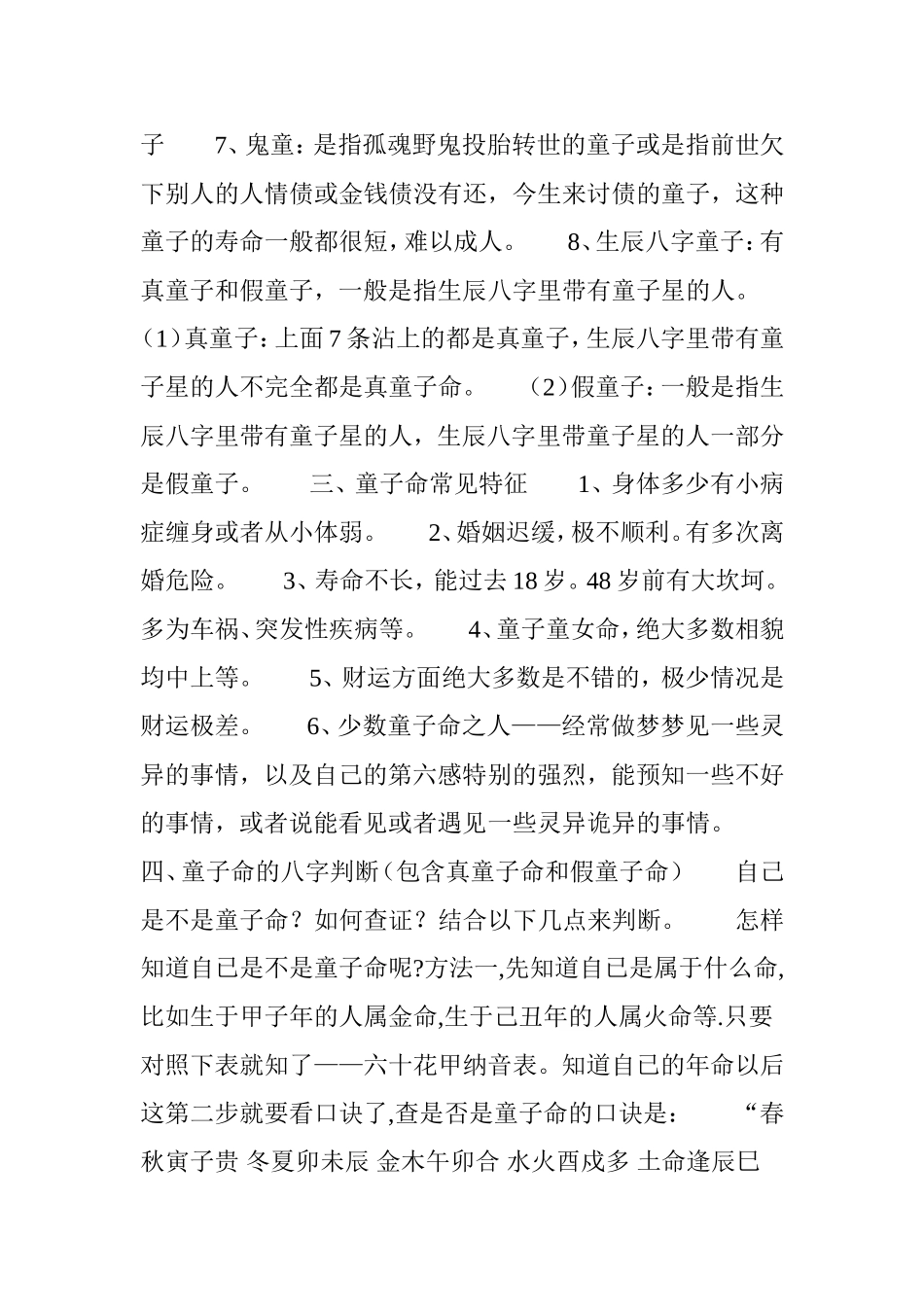 八字看童子命_第2页