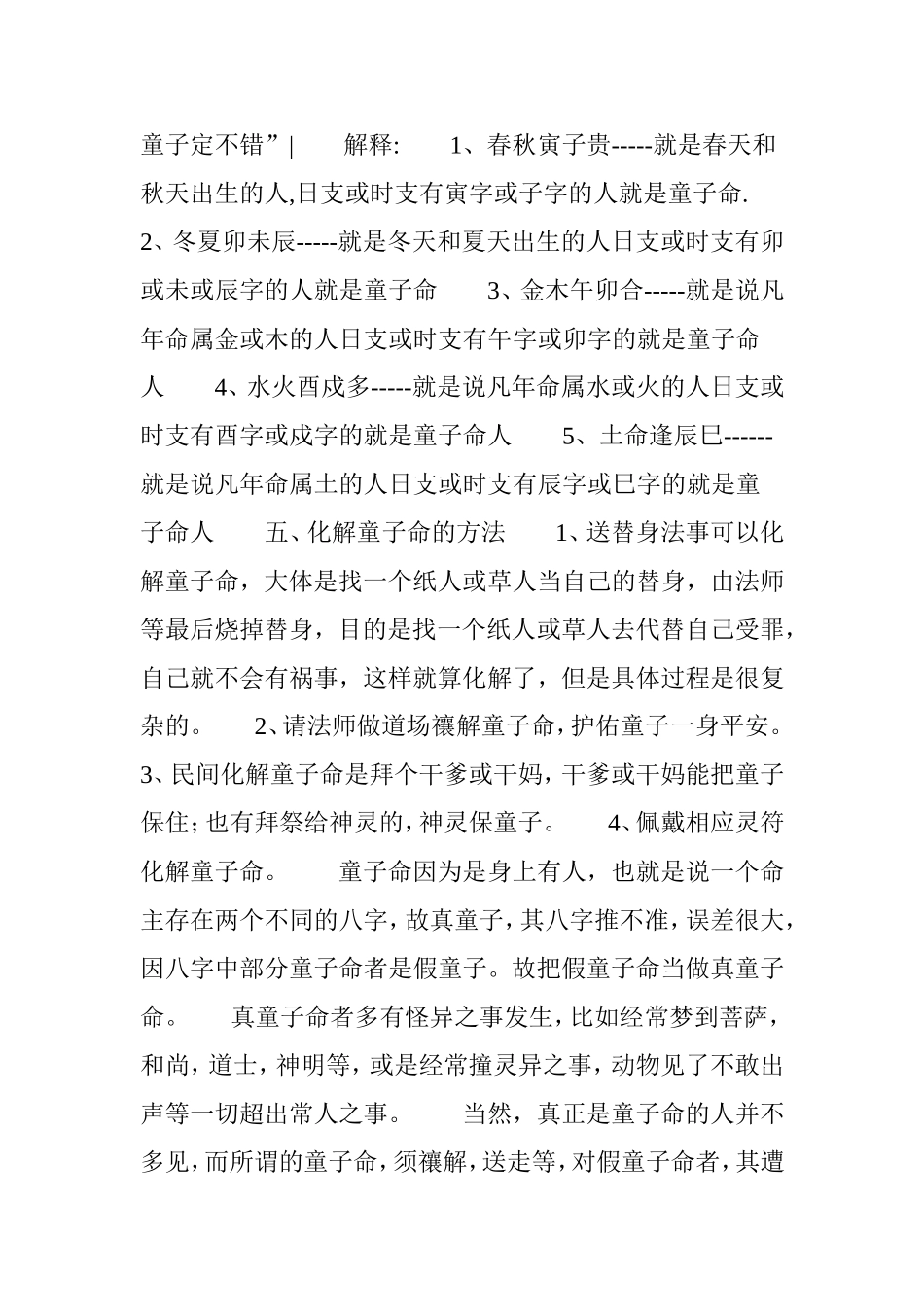 八字看童子命_第3页