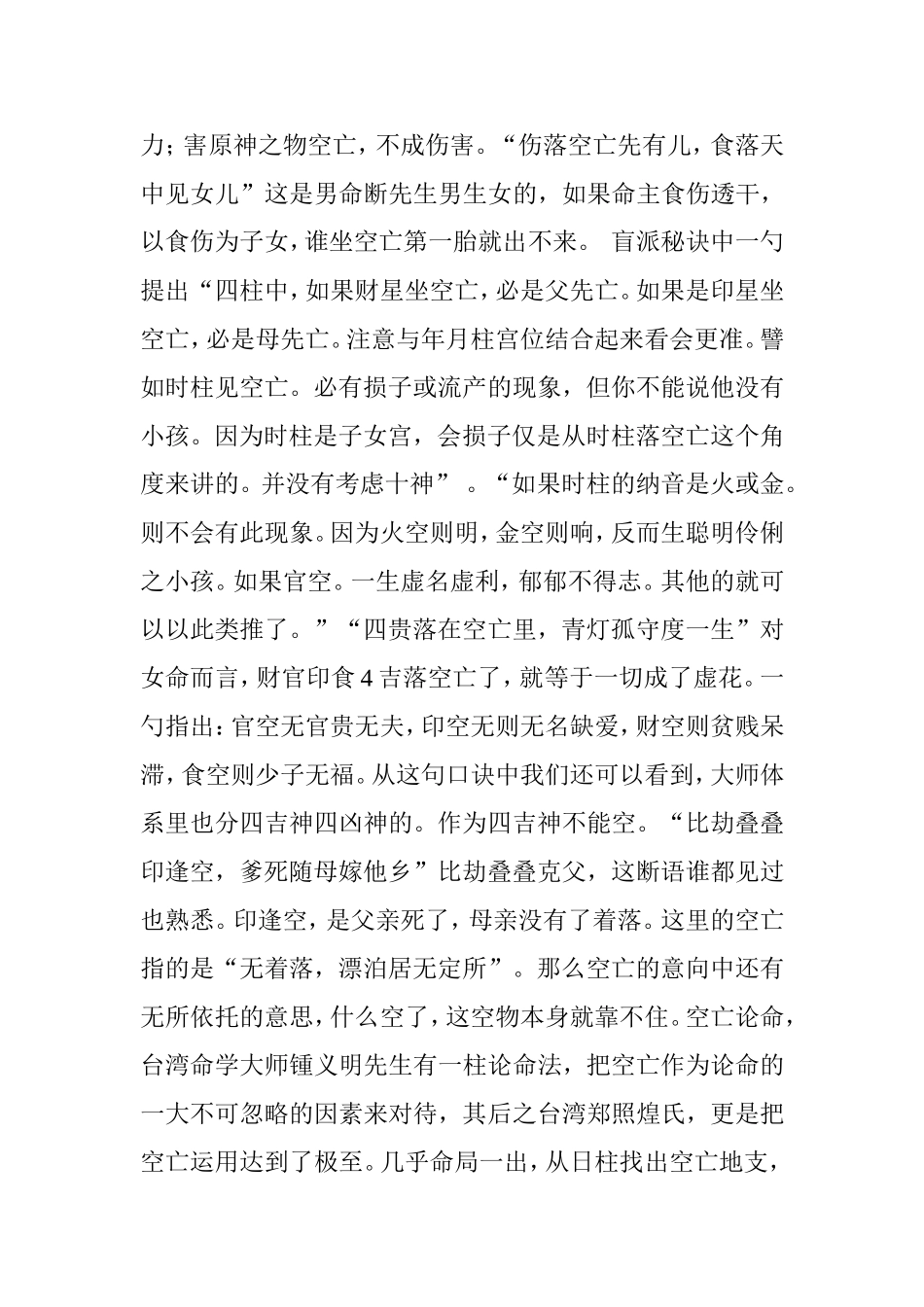 八字空亡透解---张一勺_第3页