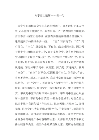 八字空亡透解---张一勺