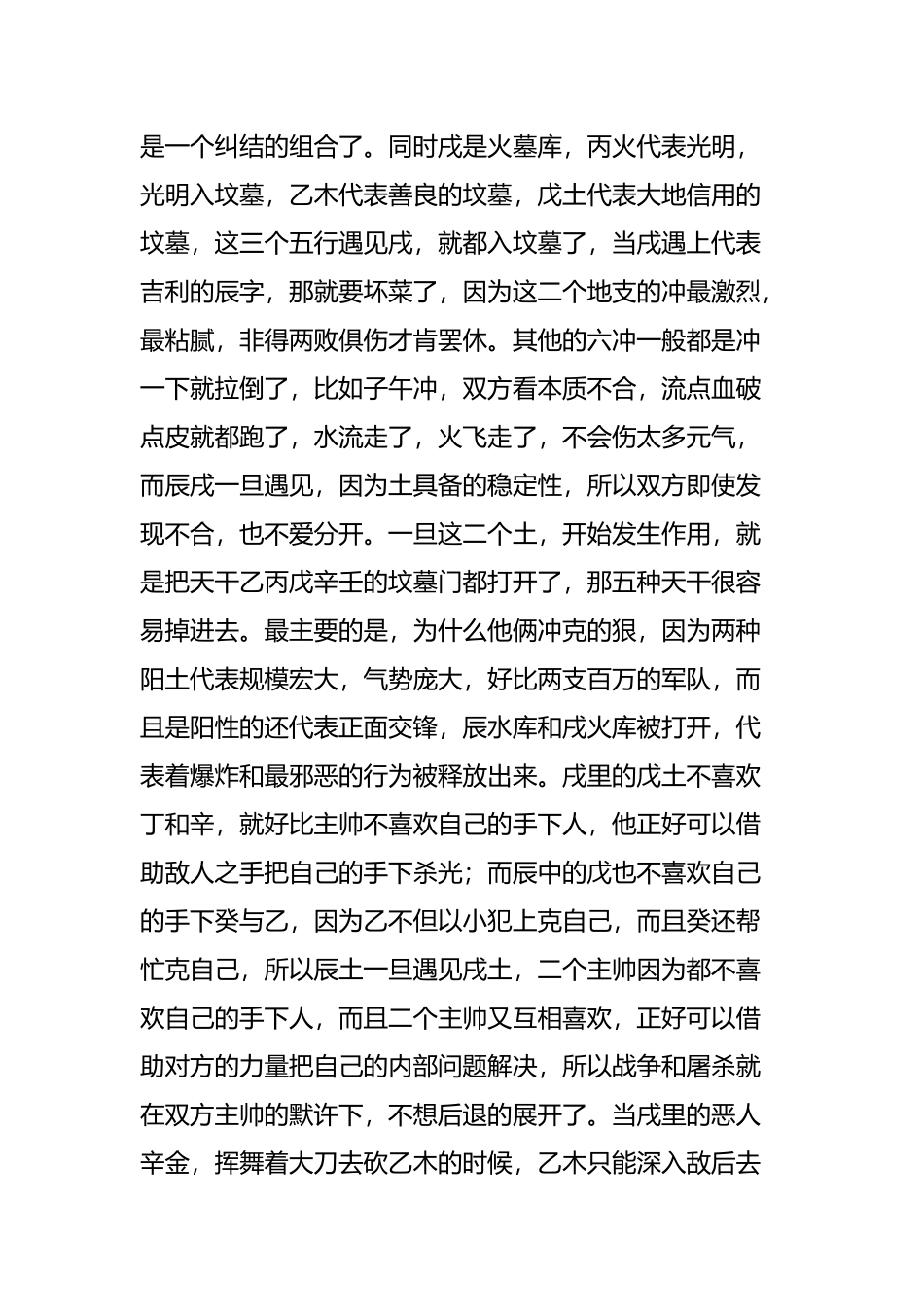 八字里遇见：「辰戌冲」大开眼界_第2页