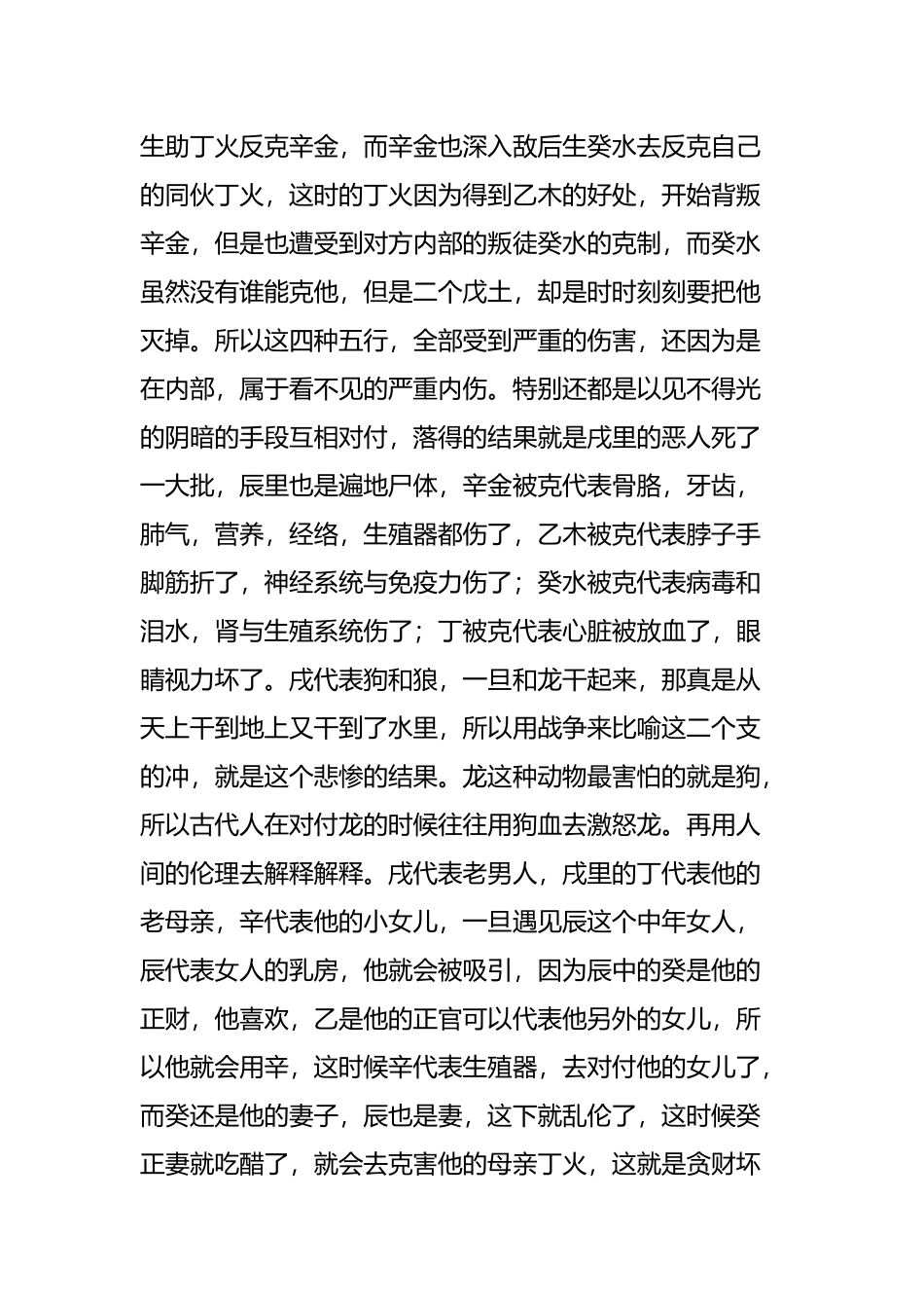 八字里遇见：「辰戌冲」大开眼界_第3页