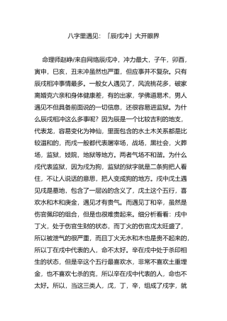 八字里遇见：「辰戌冲」大开眼界