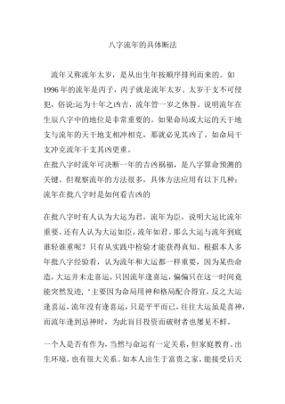 八字流年的具体断法