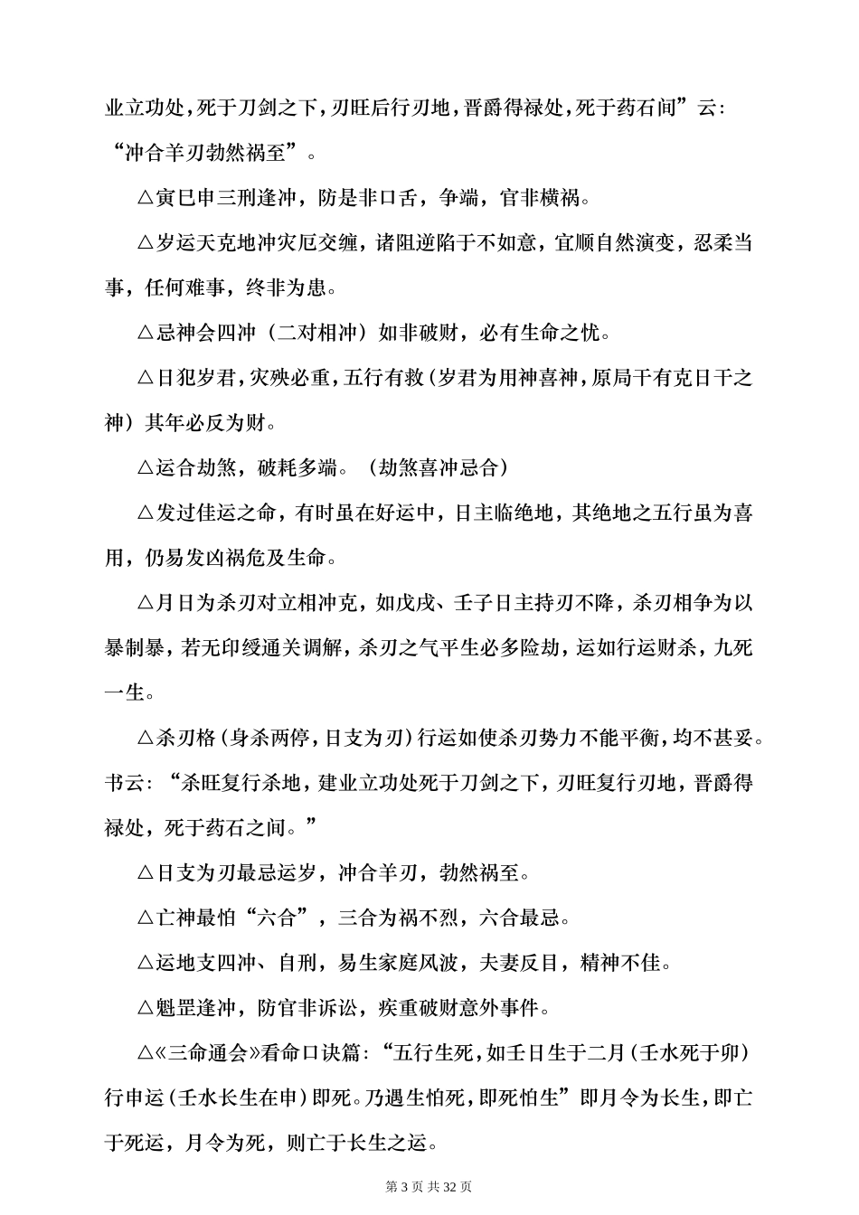 八字流年运限断诀_第3页