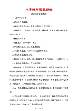 八字流年运限断诀