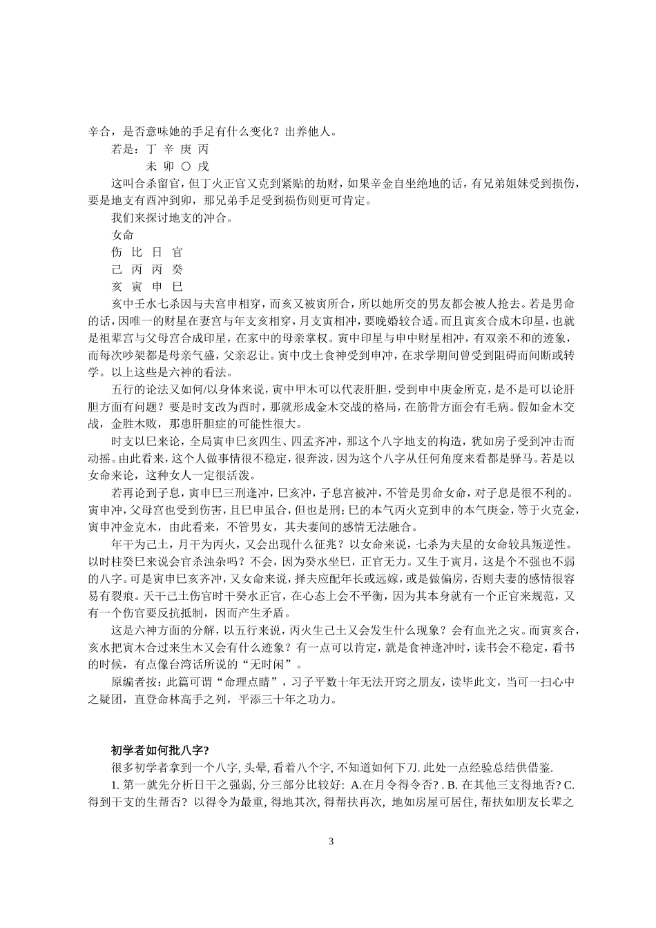 八字论命要有三个步骤_第3页