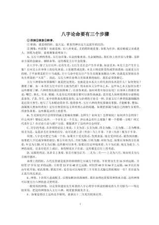 八字论命要有三个步骤