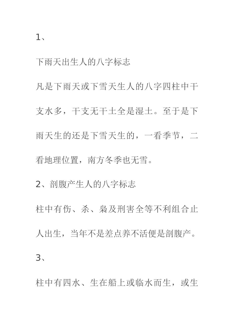 八字盲派直断秘籍_第1页