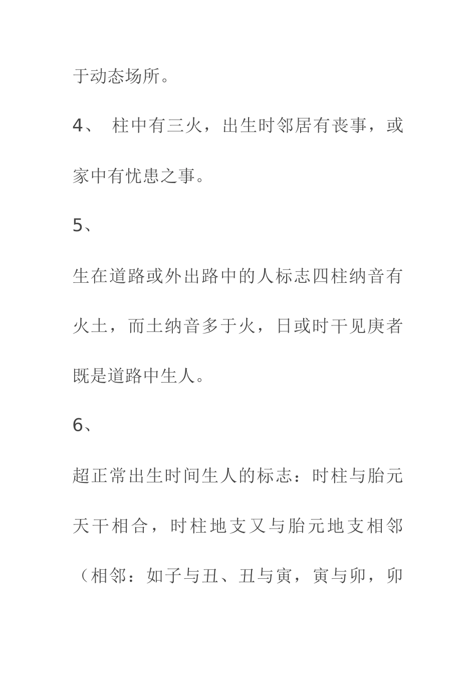 八字盲派直断秘籍_第2页