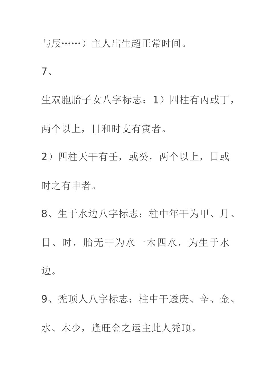 八字盲派直断秘籍_第3页