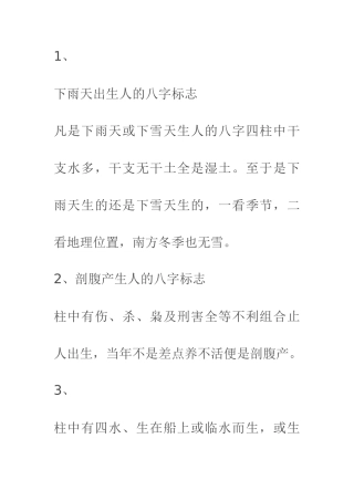 八字盲派直断秘籍
