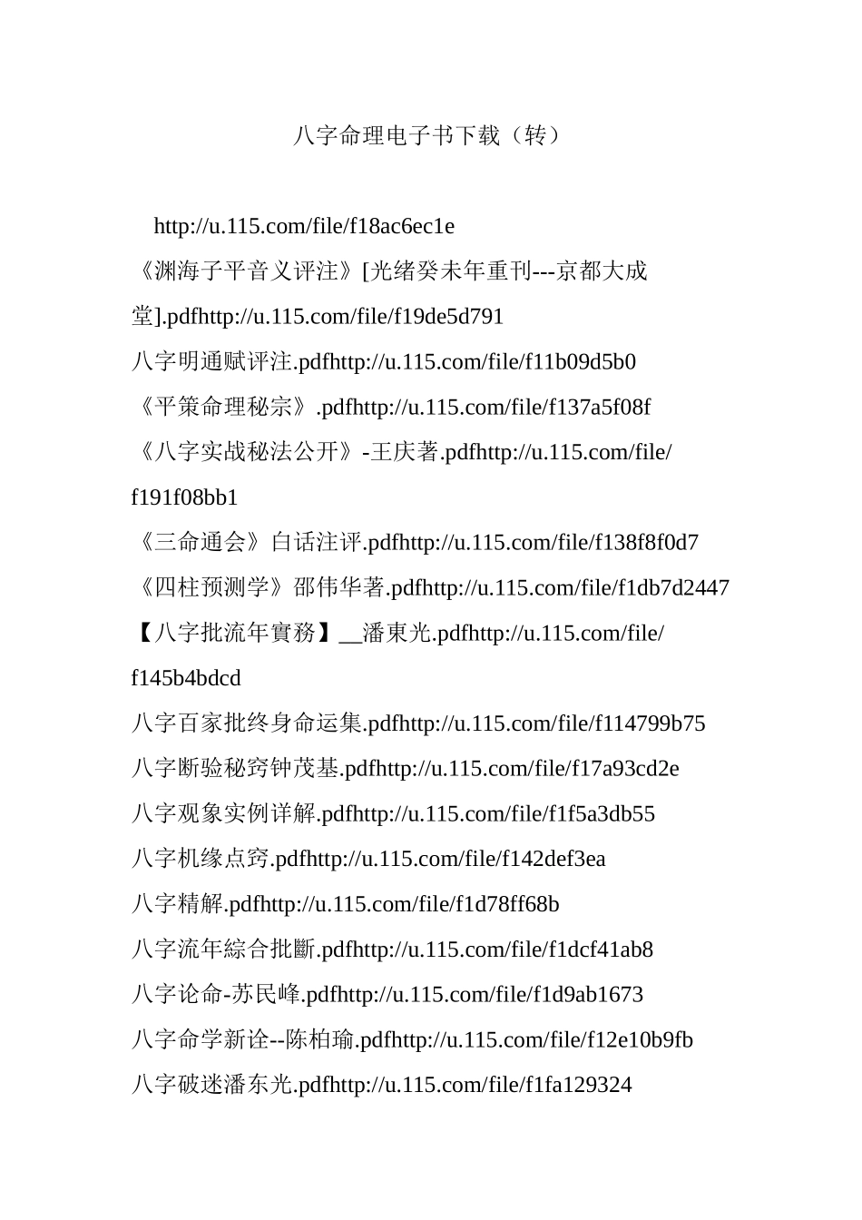八字命理电子书下载_第1页