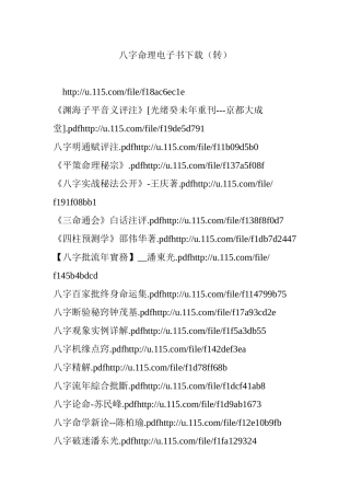 八字命理电子书下载
