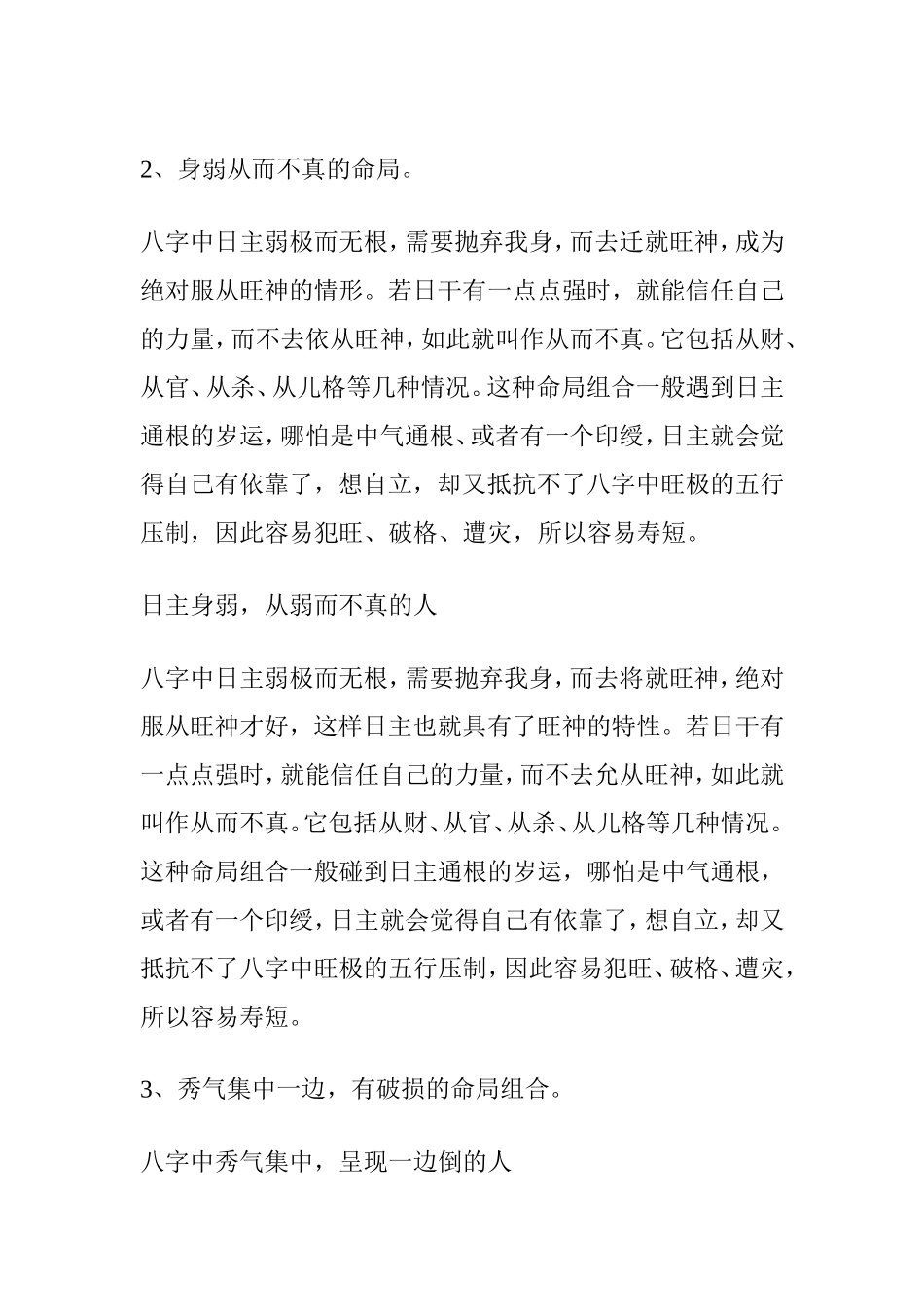 八字命理短寿基因剖析_第2页