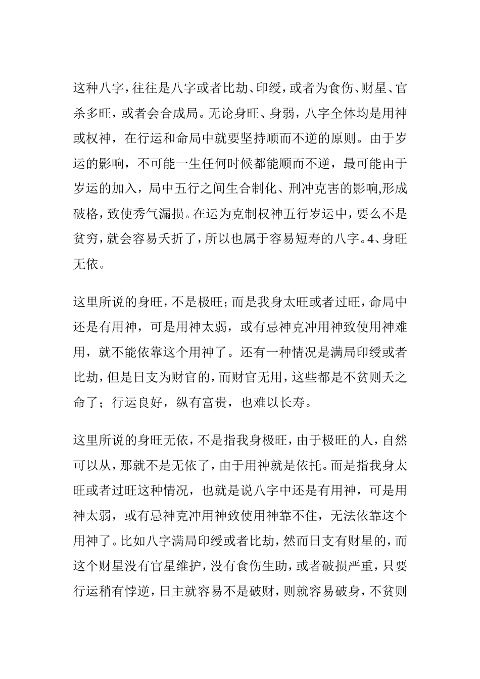 八字命理短寿基因剖析_第3页