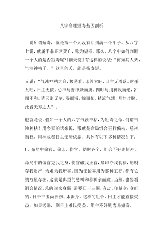 八字命理短寿基因剖析