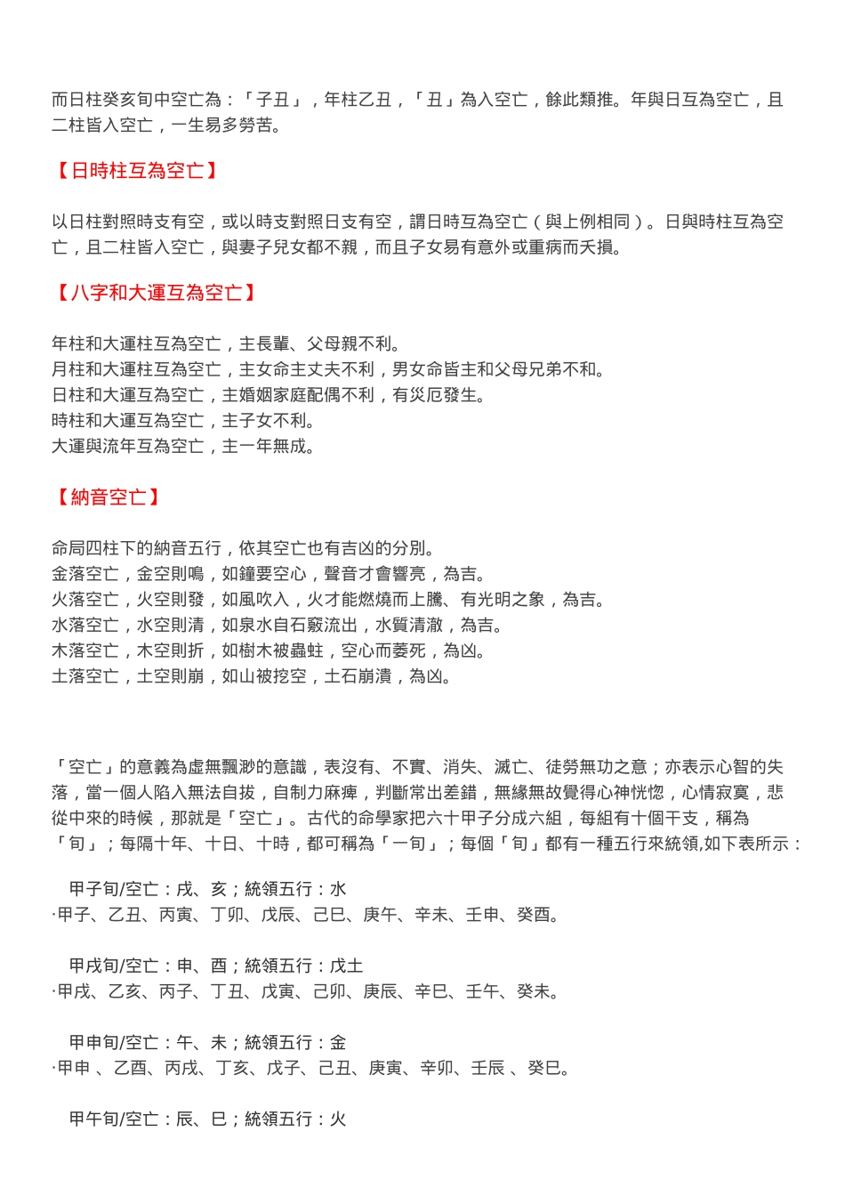 八字命理空亡的问题_第2页