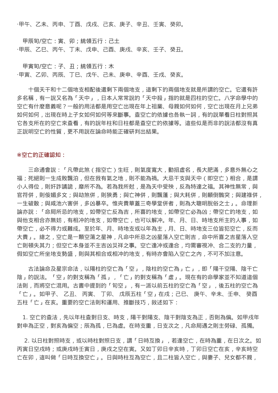 八字命理空亡的问题_第3页