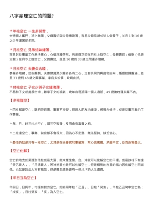 八字命理空亡的问题